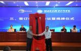 校企合作簽約暨福建海電運(yùn)維學(xué)院揭牌：逐浪藍(lán)海，助力“雙碳”目標(biāo)